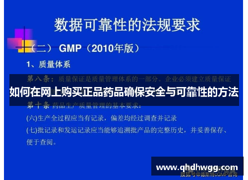 如何在网上购买正品药品确保安全与可靠性的方法