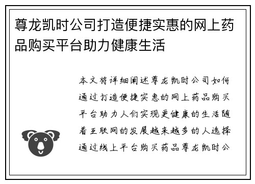 尊龙凯时公司打造便捷实惠的网上药品购买平台助力健康生活